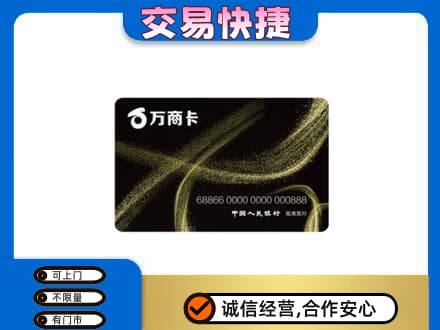鄂州上门回收万商卡