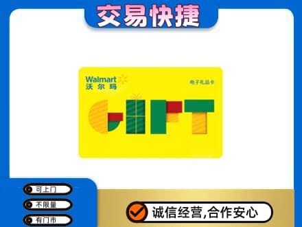 鄂州上门回收沃尔玛购物卡