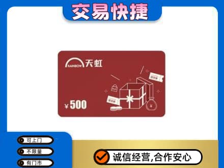 鄂州回收天虹卡
