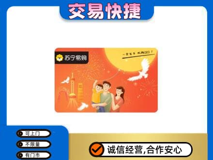 鄂州回收苏宁易购卡