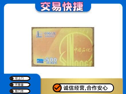 鄂州回收石化加油卡