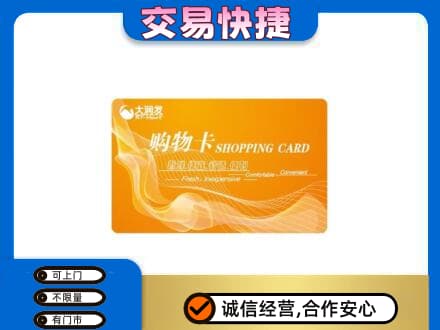 鄂州回收大润发超市卡