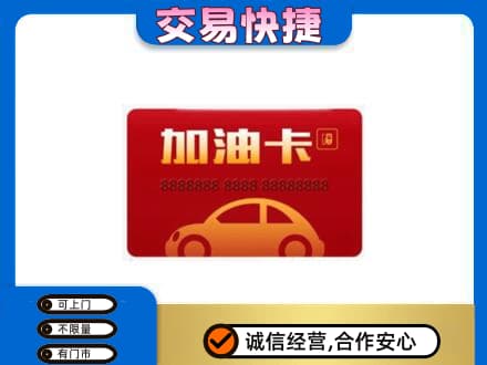 鄂州高价回收中石油卡