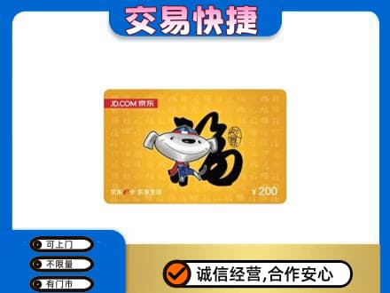 鄂州高价回收京东E卡