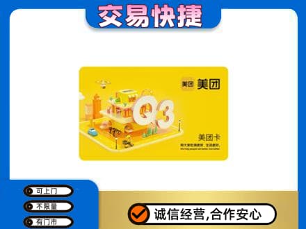 鄂州高价回收美团卡