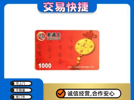 鄂州回收美通卡