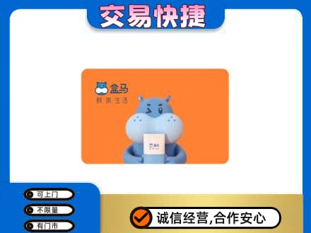 鄂州回收盒马生鲜卡