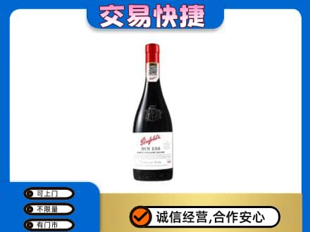 鄂州回收奔富红酒