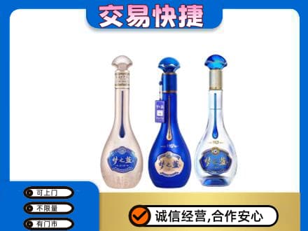 鄂州回收梦之蓝