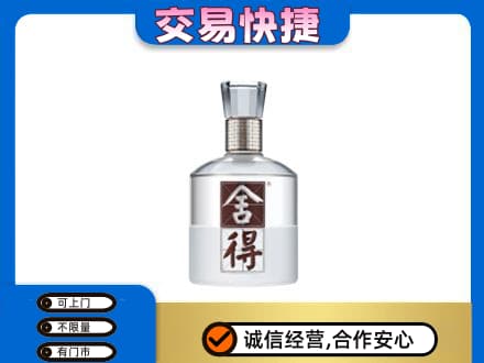 鄂州名酒回收舍得.jpg