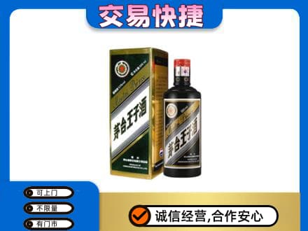 鄂州回收茅台王子酒